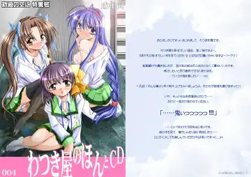 [Watsuki Ayamo] Watsukiya no Hon Soushuuhen 2 Fhentai - Page 3