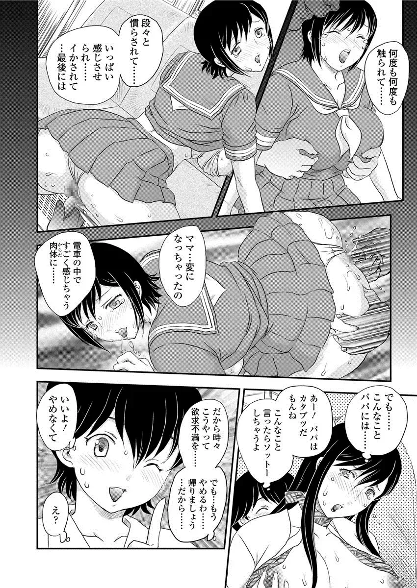 [Hiryuu Ran] kinshin denshya Fhentai - Page 11
