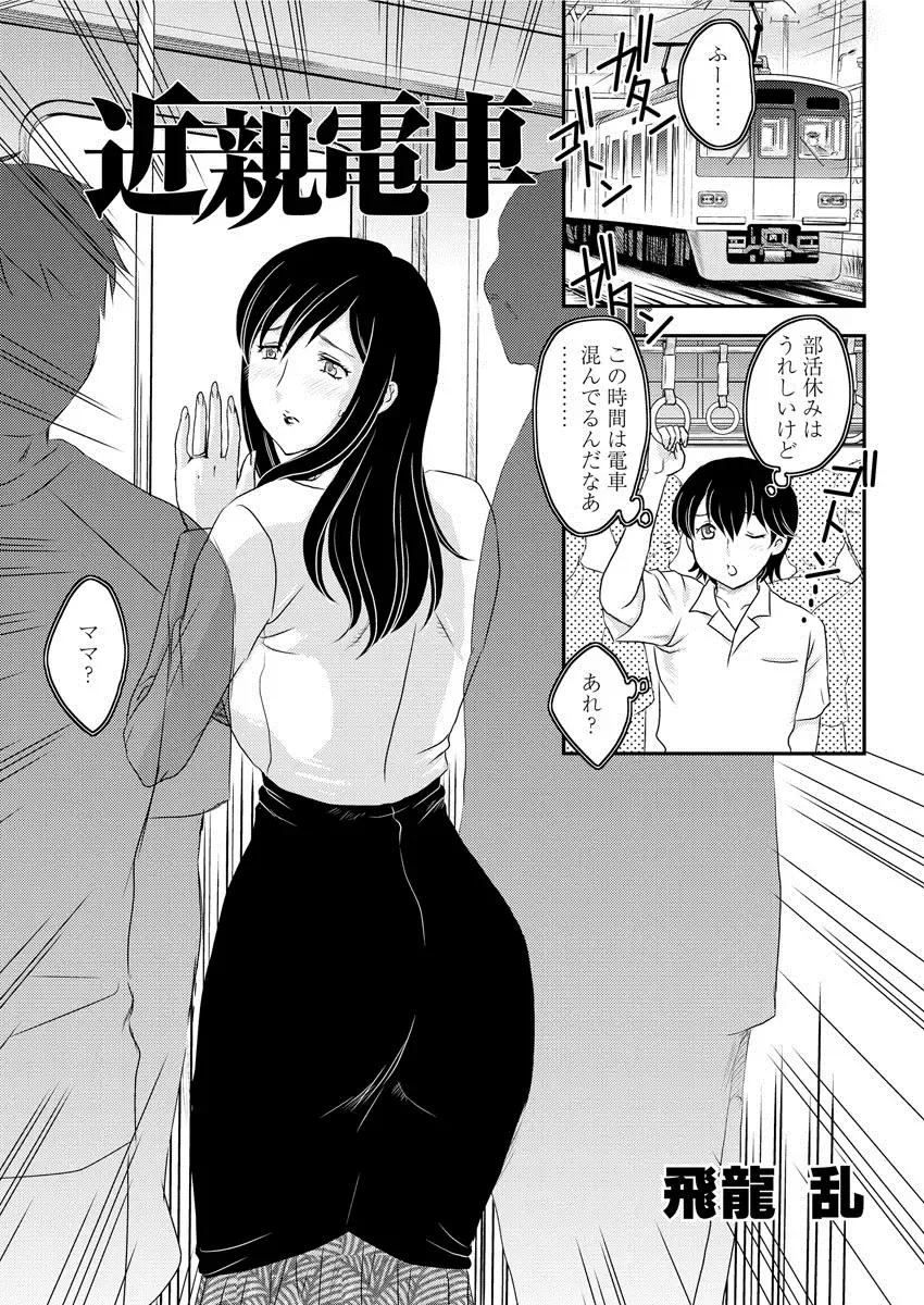 [Hiryuu Ran] kinshin denshya Fhentai - Page 2