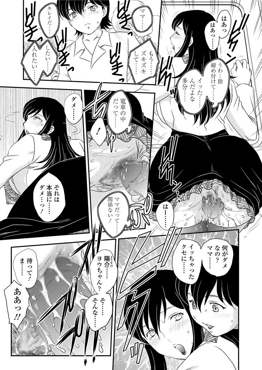 [Hiryuu Ran] kinshin denshya Fhentai - Page 8