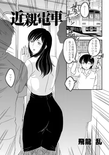 [Hiryuu Ran] kinshin denshya Fhentai - Page 2