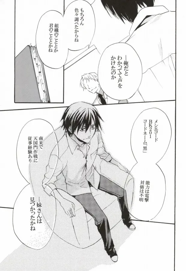 Baiser de la mort -死神のキス- Fhentai - Page 10