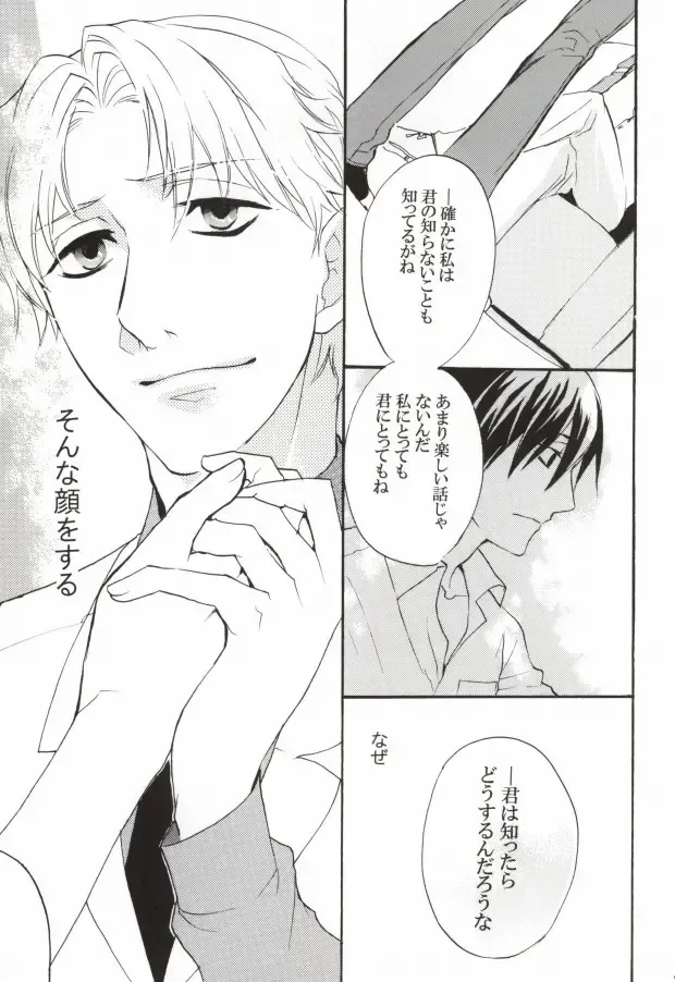 Baiser de la mort -死神のキス- Fhentai - Page 12