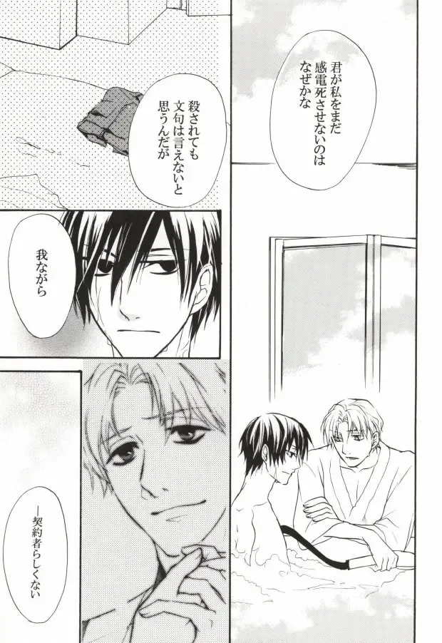 Baiser de la mort -死神のキス- Fhentai - Page 32