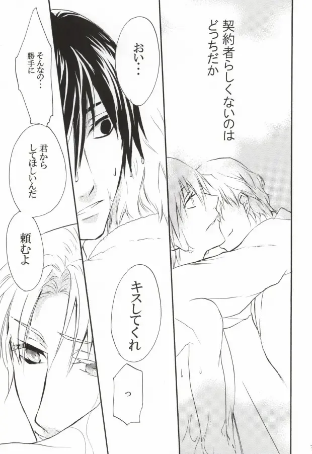 Baiser de la mort -死神のキス- Fhentai - Page 34