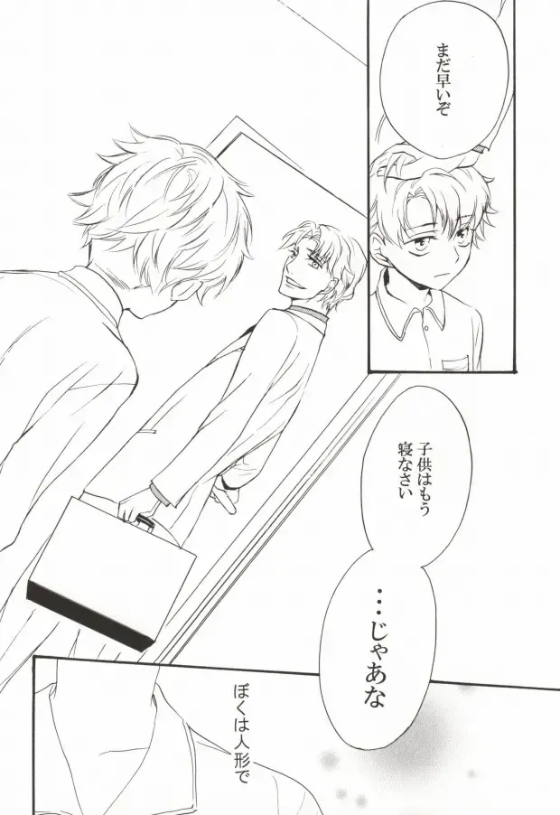 Baiser de la mort -死神のキス- Fhentai - Page 41