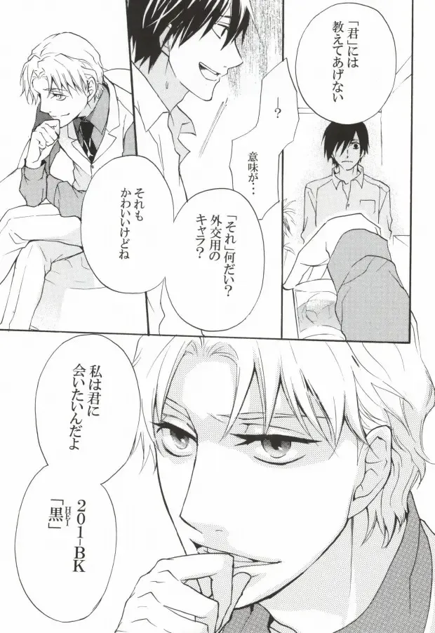 Baiser de la mort -死神のキス- Fhentai - Page 8