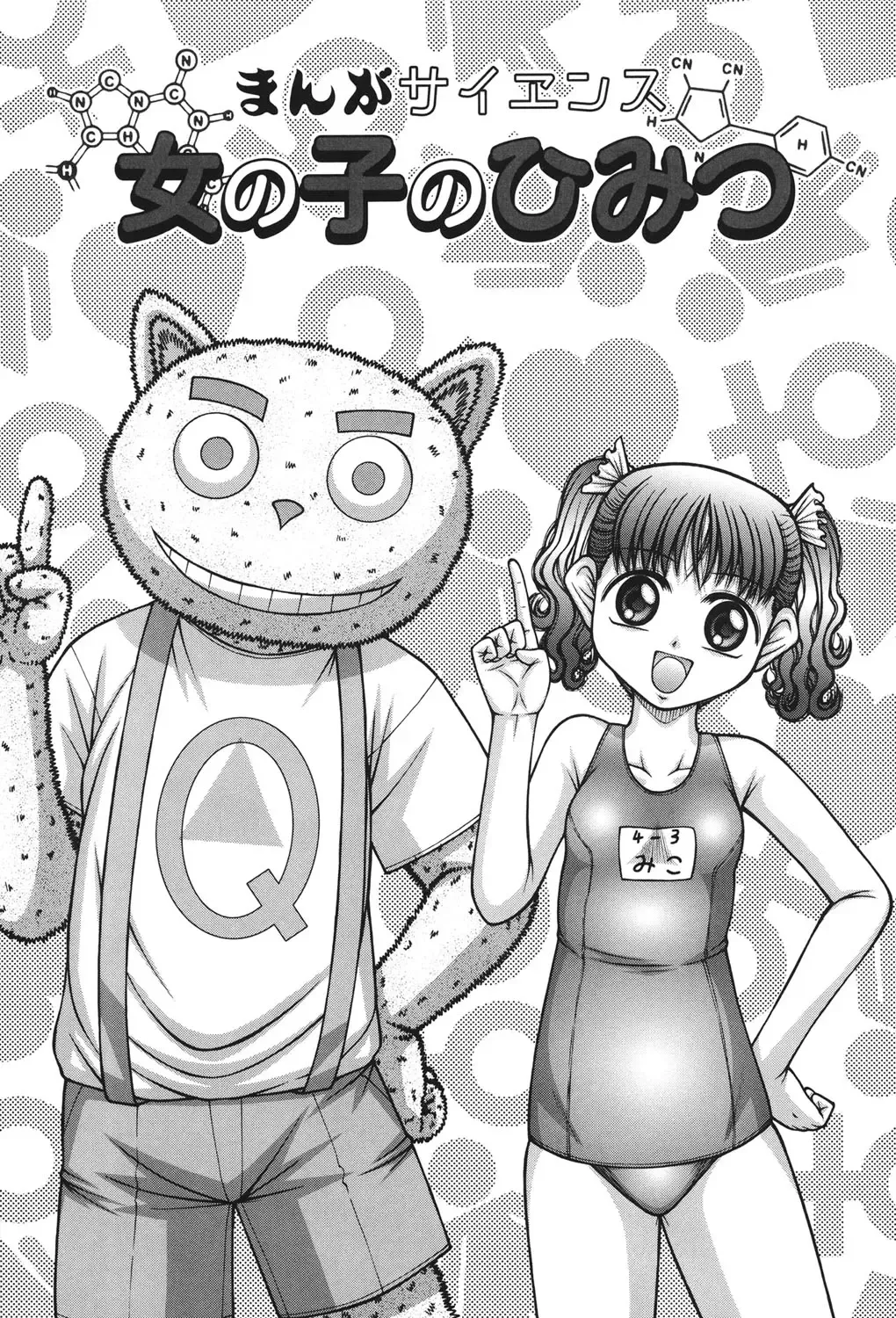 [Ken] Onnanoko no Himitsu Fhentai - Page 6