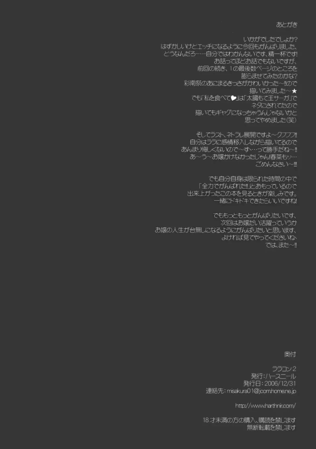 [Misakura Nankotsu] LalaCon 2 Fhentai - Page 29