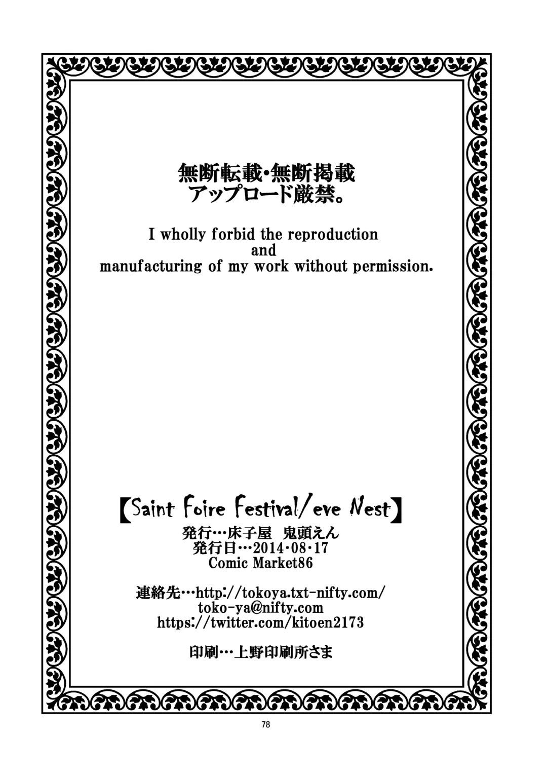 [Heizo - Kitoen] Saint Foire Festival/eve Nest Fhentai - Page 77