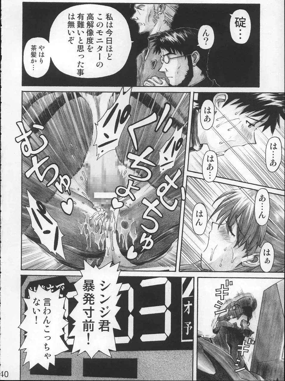 [Kuro Tengu] NERV no Ichiban Nagai Hi Fhentai - Page 39