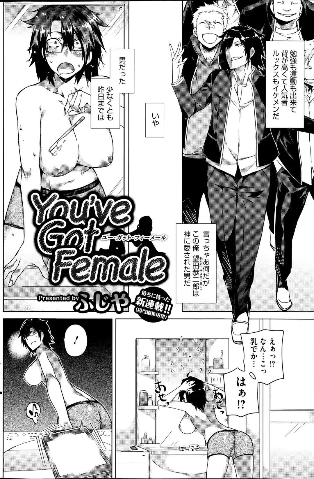 [Fujiya] You've Got Female Ch. 01-03 Fhentai - Page 2
