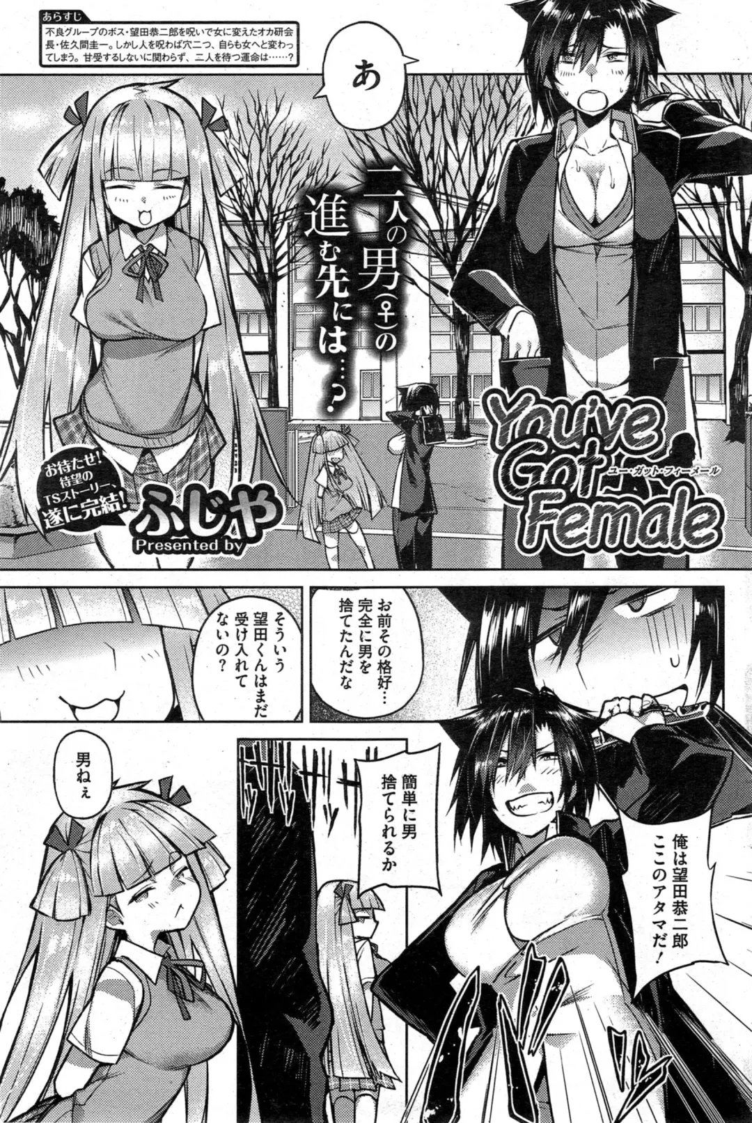 [Fujiya] You've Got Female Ch. 01-03 Fhentai - Page 46