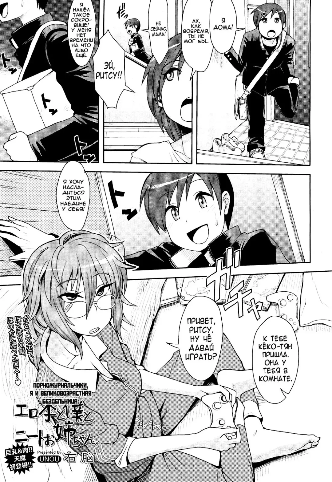 [Unou] Erohon to Boku to NEET Onee-chan | Porn Mags, Me and The NEET Onee-chan Fhentai - Page 1