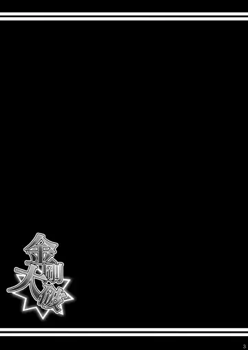 [Itachou] Kongou Taiha Fhentai - Page 2