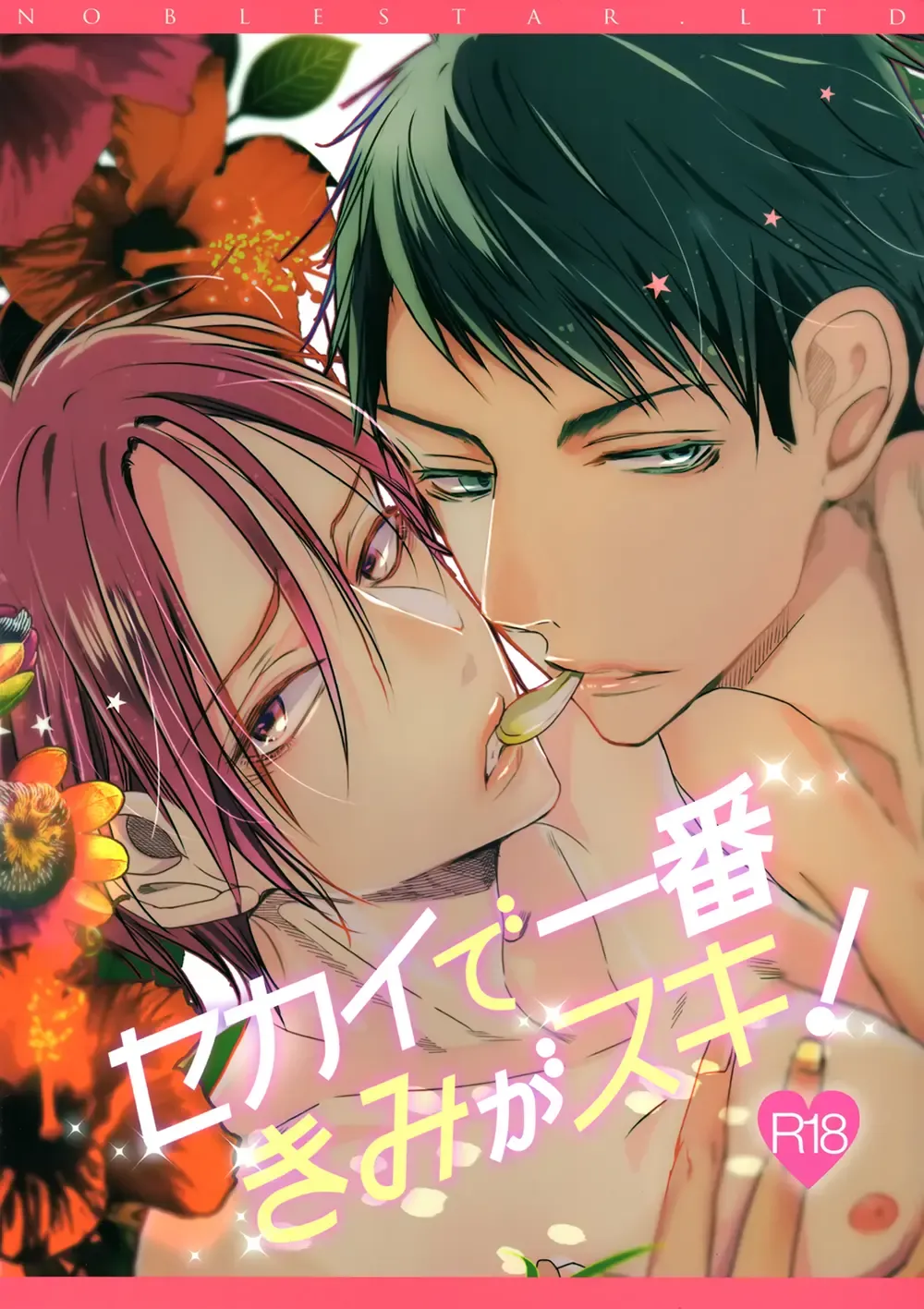 [Seina Anji] Sekai de ichiban kimi ga suki!! Fhentai - Page 1