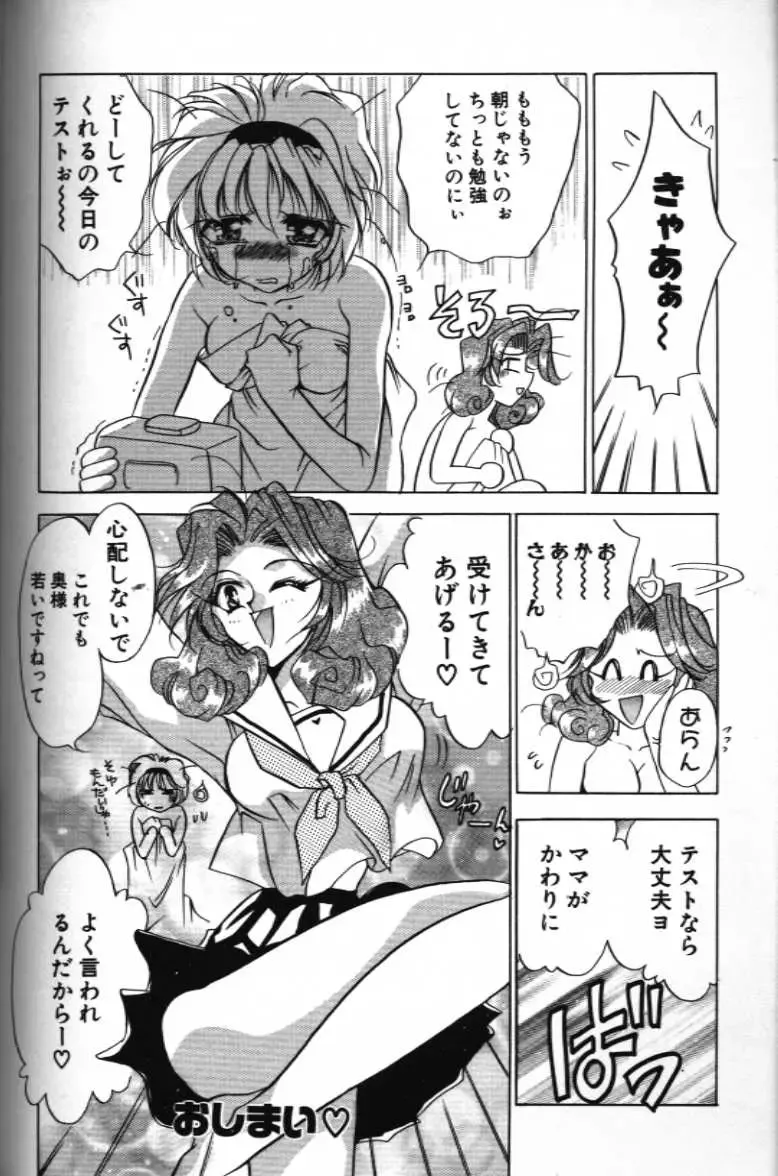 [Hoka No Ansorojii - Tokaidow Micty] Mama ni Omakase Fhentai - Page 32