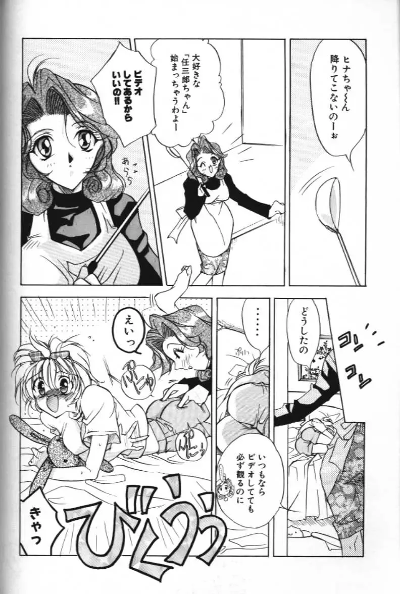 [Hoka No Ansorojii - Tokaidow Micty] Mama ni Omakase Fhentai - Page 6