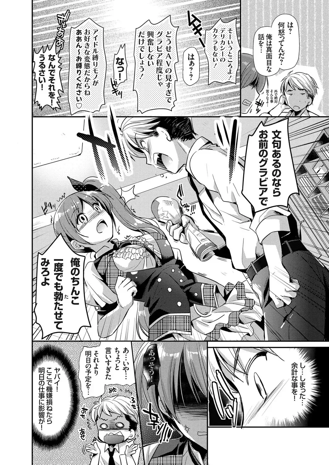 COMIC Grape Vol. 12 Fhentai - Page 63