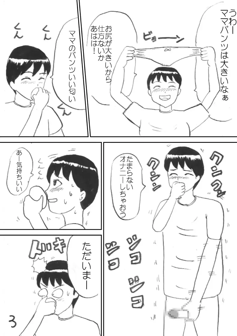 Mama no Shitagi Fhentai - Page 3