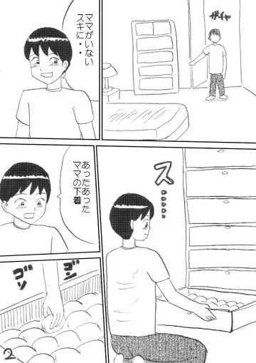 Mama no Shitagi Fhentai - Page 2