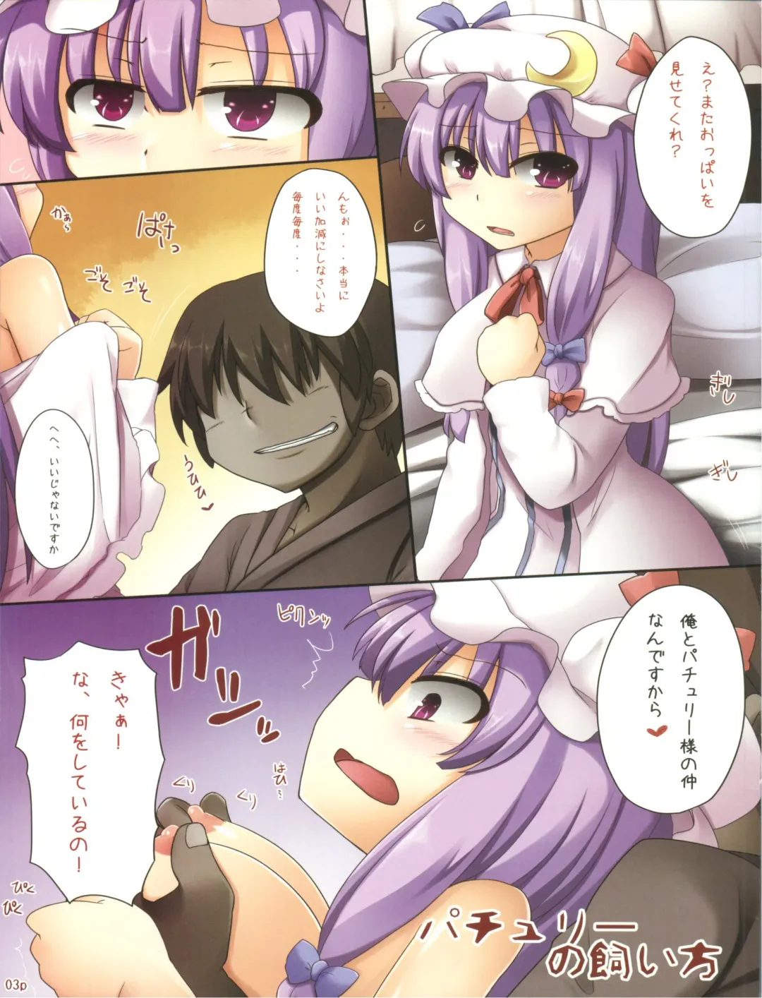 [Ayakase Chiyoko - Ayakase Riberi] Patchouli no Kaikata Fhentai - Page 3