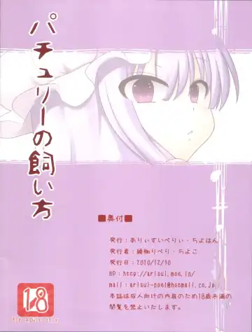 [Ayakase Chiyoko - Ayakase Riberi] Patchouli no Kaikata Fhentai - Page 16