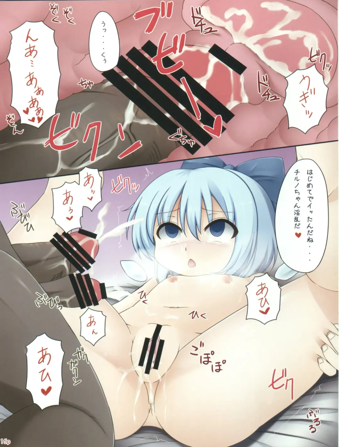 [Ayakase Chiyoko - Ayakase Riberi - Pun2] Cirno-chan no Kaikata Fhentai - Page 15