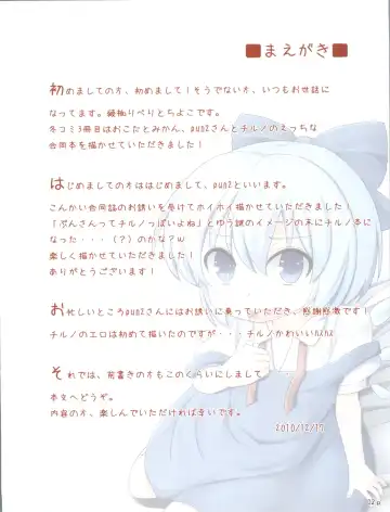 [Ayakase Chiyoko - Ayakase Riberi - Pun2] Cirno-chan no Kaikata Fhentai - Page 2