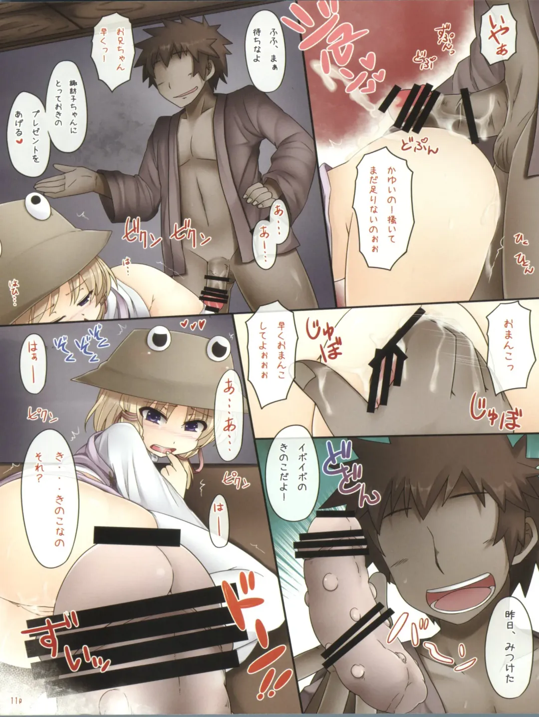 [Ayakase Chiyoko - Ayakase Riberi] Suwako no Kaikata Fhentai - Page 11