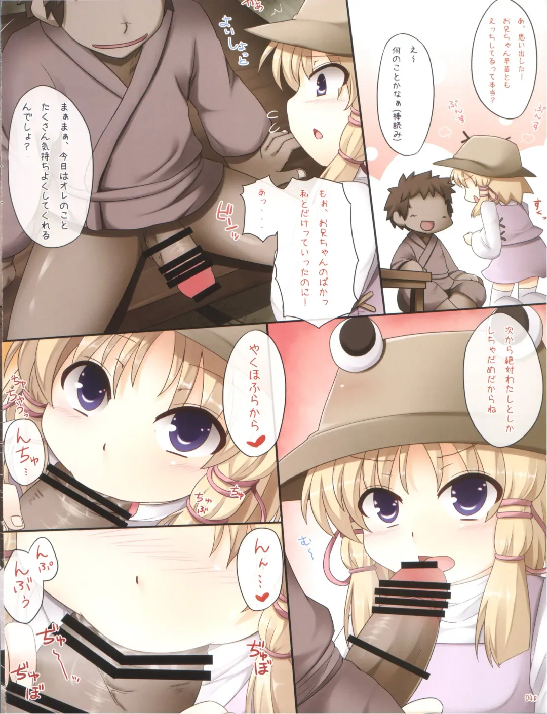 [Ayakase Chiyoko - Ayakase Riberi] Suwako no Kaikata Fhentai - Page 4