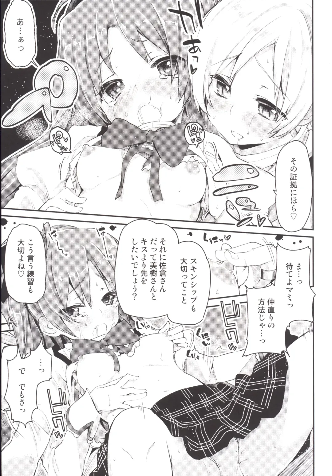 [Azuma Sawayoshi] Sakura-san ga Tottemo Kawaii Kara Fhentai - Page 10