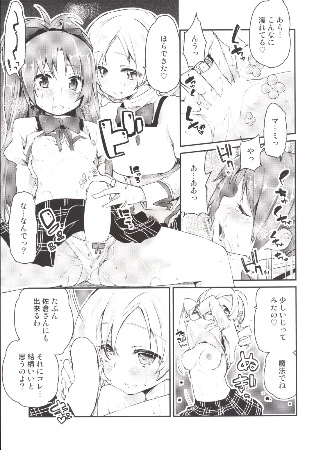 [Azuma Sawayoshi] Sakura-san ga Tottemo Kawaii Kara Fhentai - Page 12