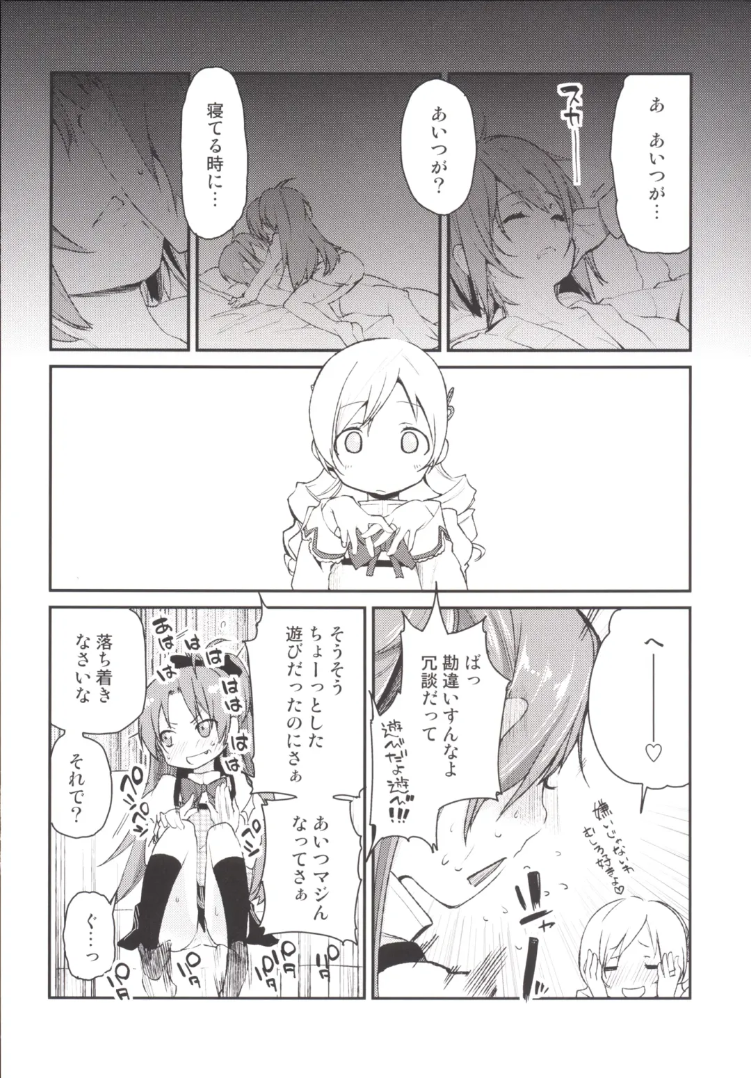 [Azuma Sawayoshi] Sakura-san ga Tottemo Kawaii Kara Fhentai - Page 5