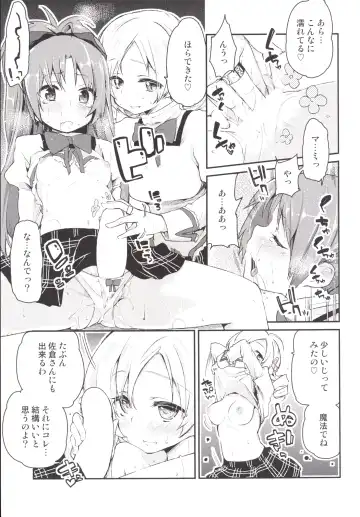 [Azuma Sawayoshi] Sakura-san ga Tottemo Kawaii Kara Fhentai - Page 12