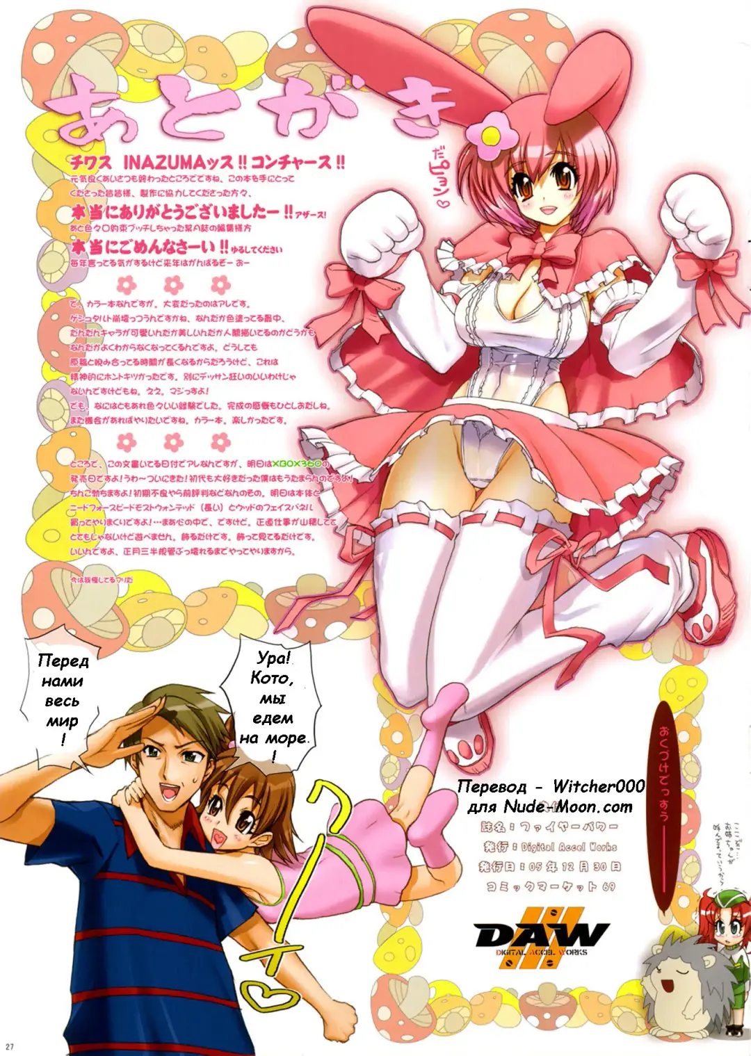 [Inazuma] Fire Power (decensored) Fhentai - Page 27