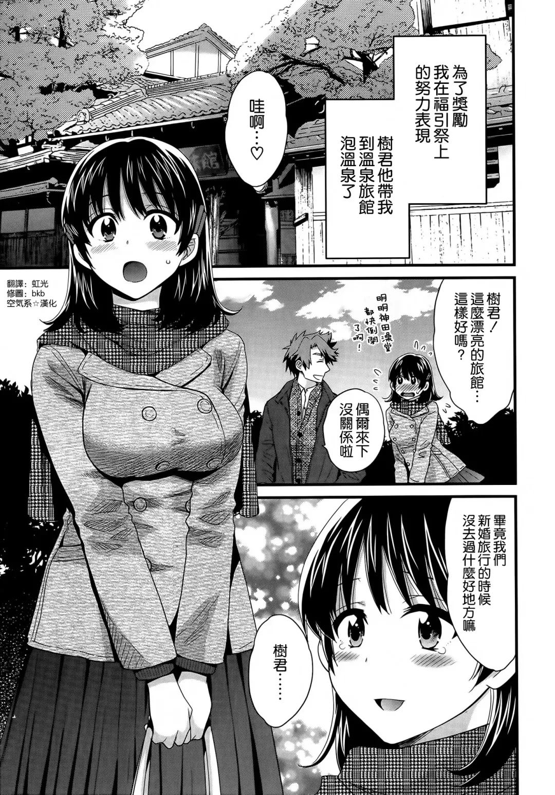 [Pon Takahanada] Niizuma Osenaka Nagashimasu Ch. 6 Fhentai - Page 1