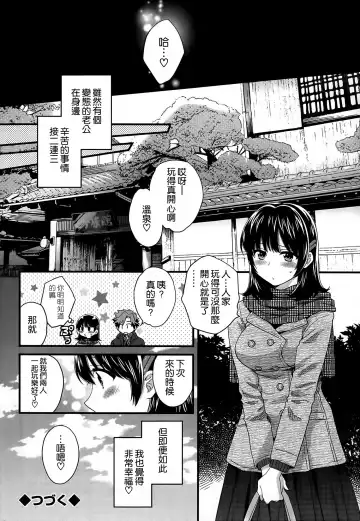 [Pon Takahanada] Niizuma Osenaka Nagashimasu Ch. 6 Fhentai - Page 18