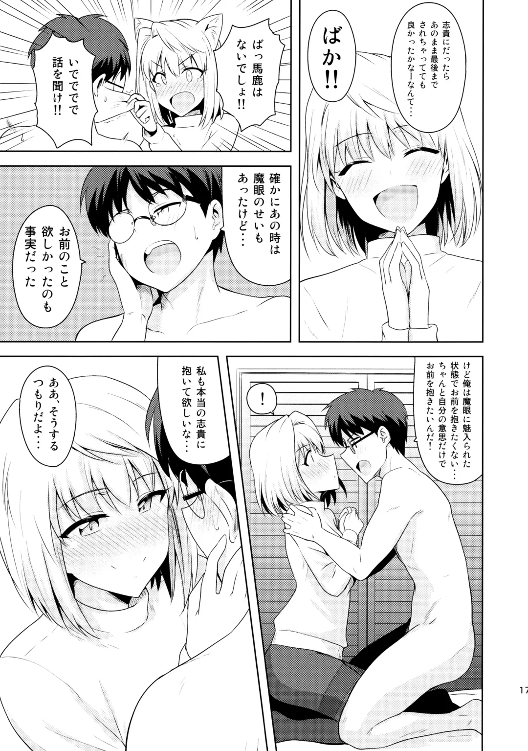 [Tsurui] Aru Hi no Futari ~Arcueid Hen~ Fhentai - Page 16