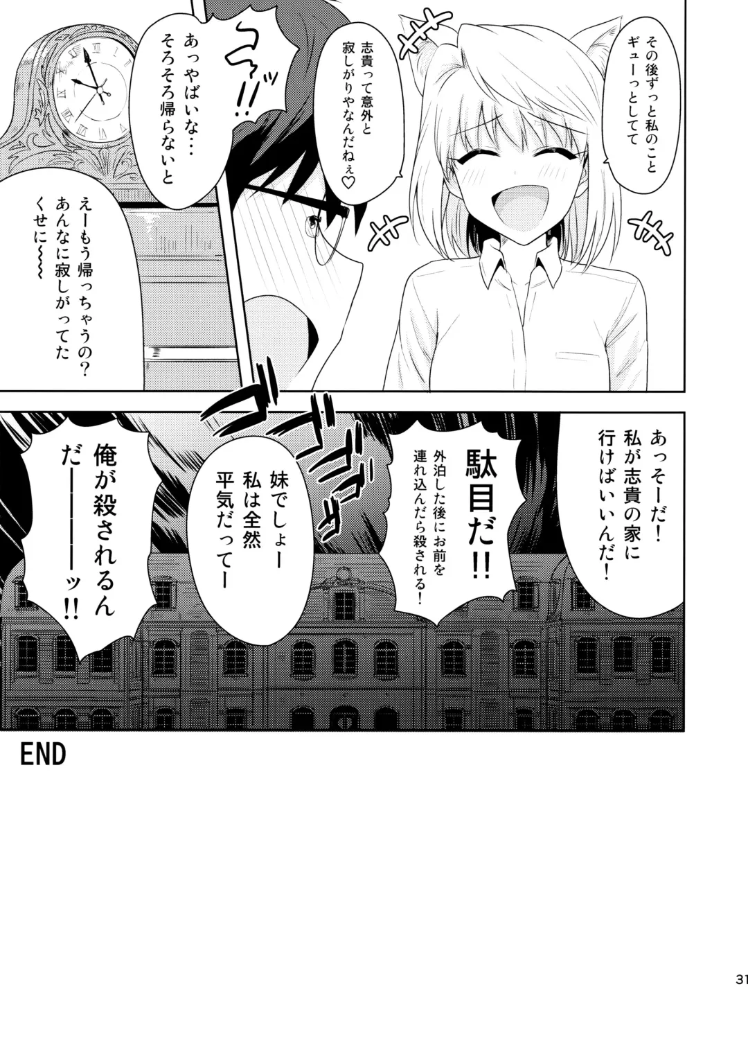 [Tsurui] Aru Hi no Futari ~Arcueid Hen~ Fhentai - Page 30