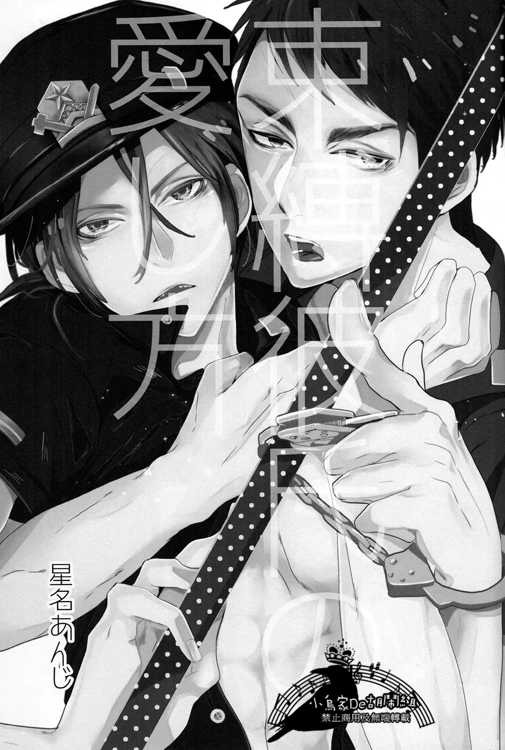 [Seina Anji] Sokubaku kareshi no aishikata Fhentai - Page 2