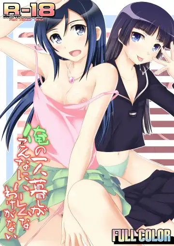 Read [Suzuka Sakito] Ore no Hitorigurashi ga Konna ni Harem na Wake ga Nai - Fhentai