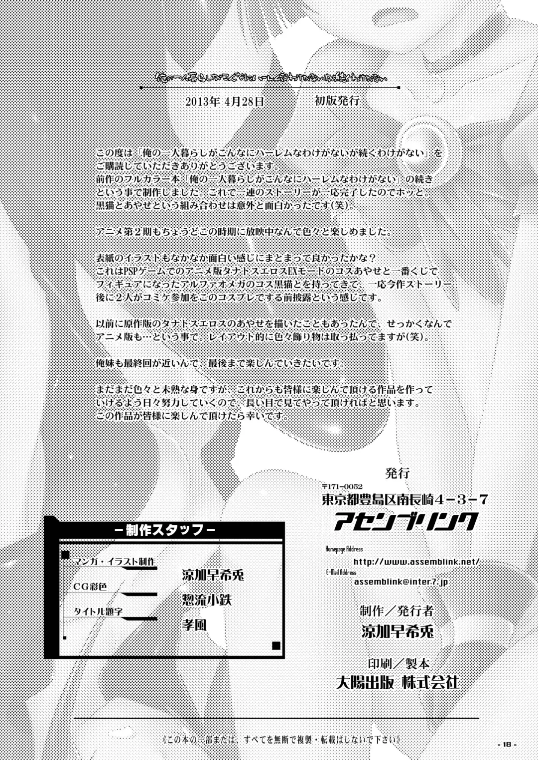 [Suzuka Sakito] Ore no Hitorigurashi ga Konna ni Harem na Wake ga Nai ga Tsuzuku Wake ga Nai Fhentai - Page 17