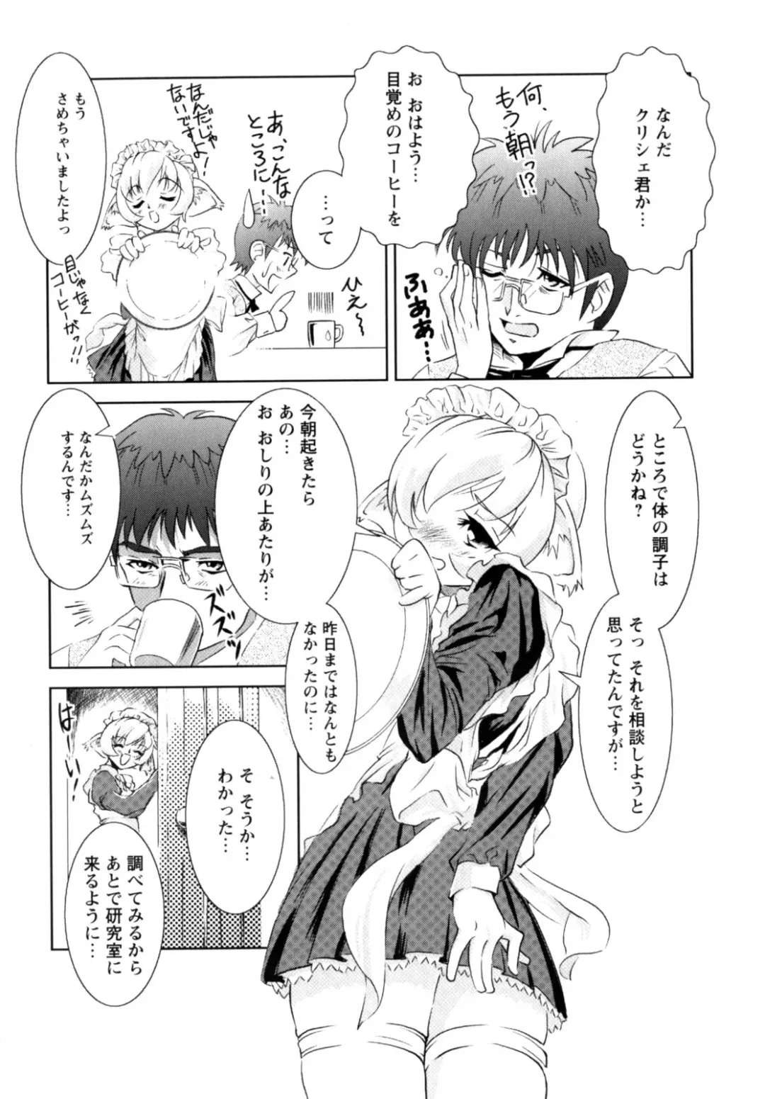 [Nobuki Chihiro] Motto Kosutte Fhentai - Page 106