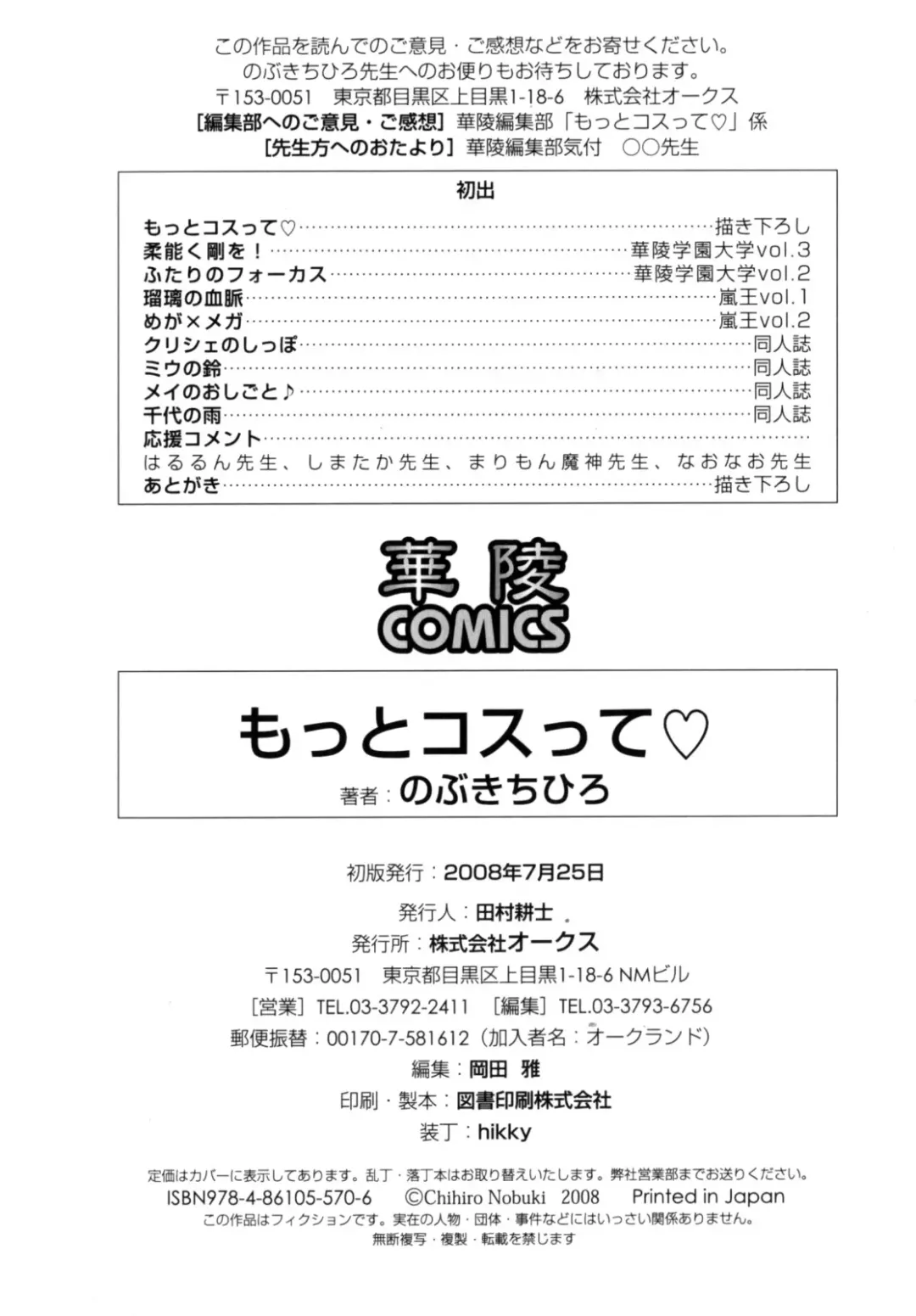 [Nobuki Chihiro] Motto Kosutte Fhentai - Page 184