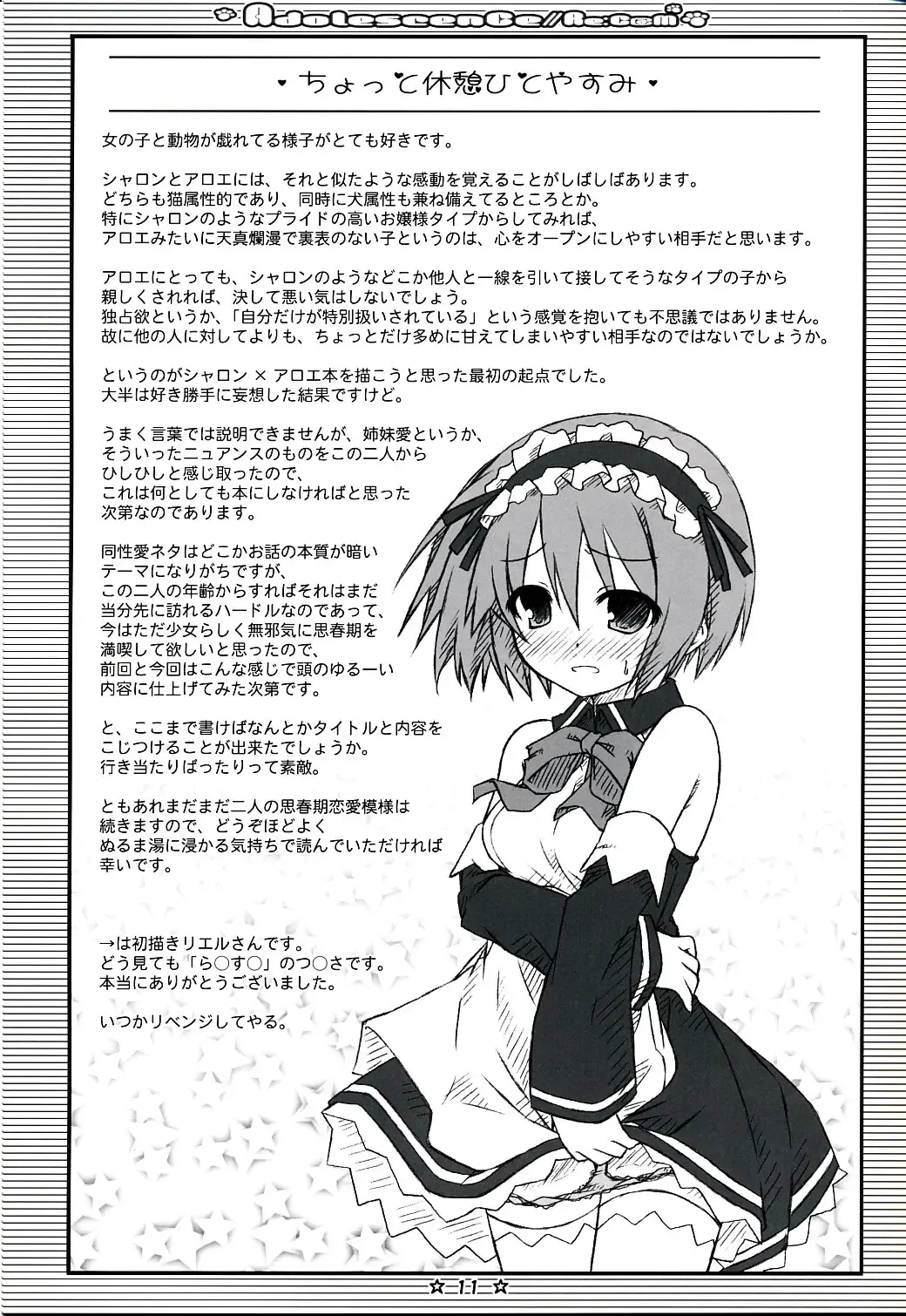 [Ryo] Adolescence//Re:c@m Fhentai - Page 10