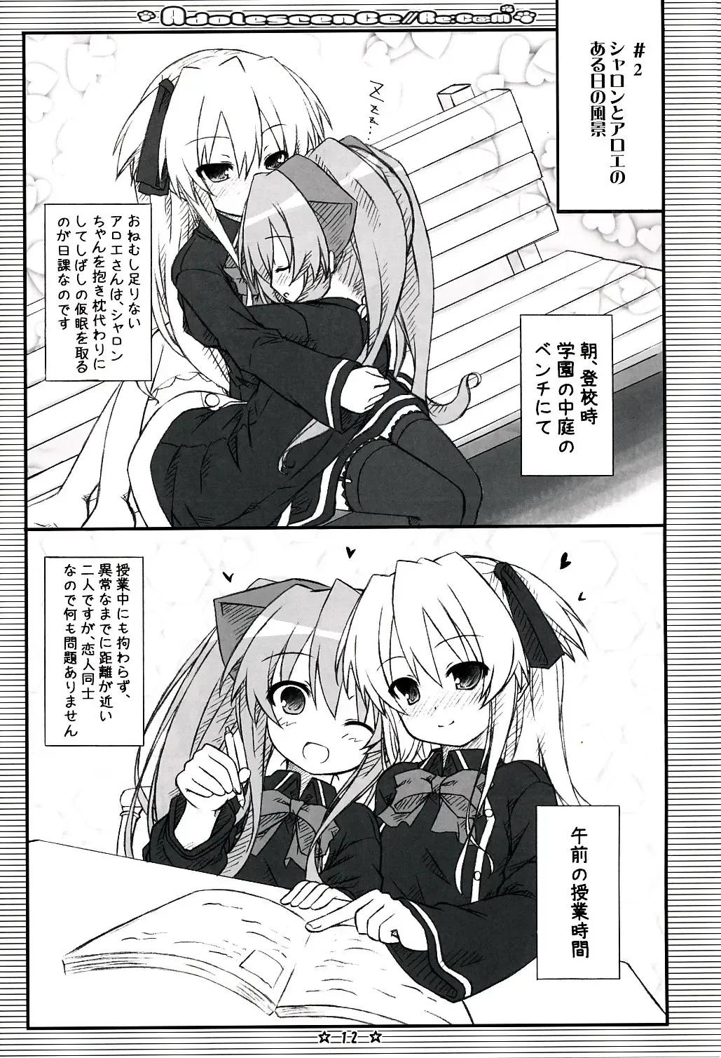 [Ryo] Adolescence//Re:c@m Fhentai - Page 11