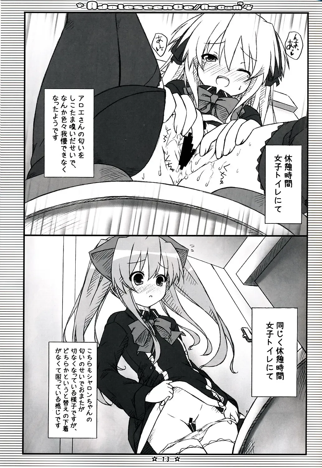 [Ryo] Adolescence//Re:c@m Fhentai - Page 12