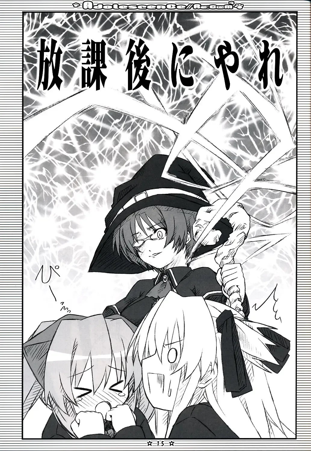 [Ryo] Adolescence//Re:c@m Fhentai - Page 14