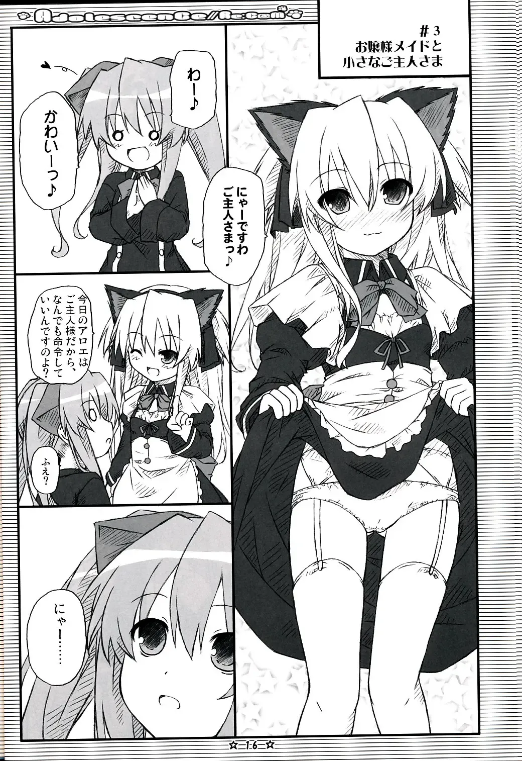 [Ryo] Adolescence//Re:c@m Fhentai - Page 15